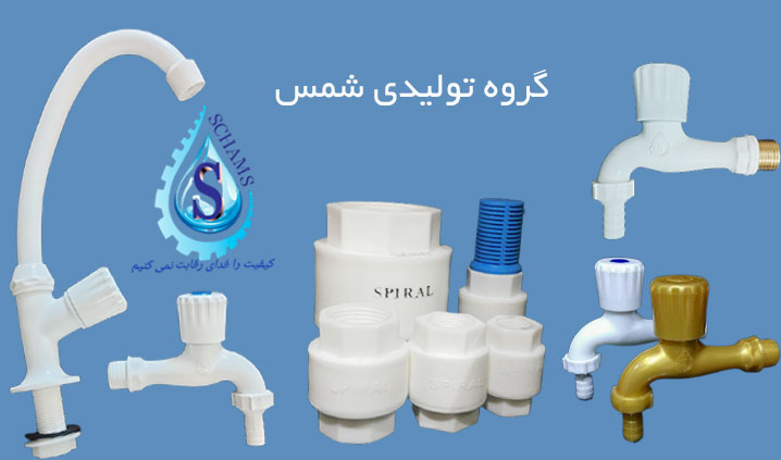 تولید کننده شیر یکطرفه اسپیرال